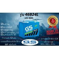 ราคา GS 46B24L 12V 45Ah แบตเตอร์รี่รถยนต์ชนิดกึ่งแห้ง แกะกล่องใช้งานได้ทันที มีข้อสงสัยแชทหาทางร้านได้ (22415083578)