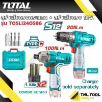 ราคา สว่านไขควงกระแทก 12V สว่านไขควงไร้สาย 12V 2ระบบ TOTAL รุ่น TOSLI240586 Combo Set 63 (22770799174)