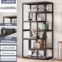 ราคา XUXU ชั้นหนังสือ สไตล์ย้อนยุค โครงเหล็ก แผ่นไม้ สูง178cm 7ชั้น ตู้โชว์ ชั้นวางหนังสือ ห้องนั่งเล่น ชั้นวางของ สีน้ำตาล ตู้อเนกประสงค์ ชั้นวางของโชว์ (22610166363)