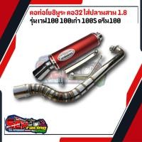 ราคา ท่อโยชิมูระ ท่อสูตร เวฟ100 100s ดรีม100 เวฟ110เก่า ท่อเวฟ100 ทรงZ ปลายท่องานยิงทราย สีสดสวย ส่งเร็วสินค้าในไทย สีแดง (22824108626)