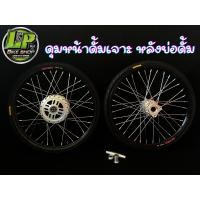 ราคา ชุดล้อดั้มหน้าเจาะ หลังย่อดั้มล้อโลBanzai 1 20 17 1 4 17 ยางนอก ในพร้อมใส่ เวฟ ดรีม แยกขายได้ (17747489258)