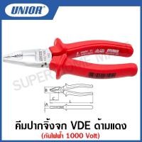 ราคา Unior คีมปากจิ้งจก VDE ด้ามแดง กันไฟฟ้า 1000 โวลต์ คีมช่างไฟ ขนาด 7 นิ้ว รุ่น 420VDE 420 1VDE (12486936122)