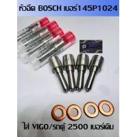 ราคา หัวฉีด วีโก้ Vigo 2 5 รถตู้คอมมูเตอร์ เครื่อง 2500 2kd เบอร์ ตรงรุ่น 145p1024 ครบชุด ปลาย4ตัว พร้อม แหวนแท้ ปลอกแท้ Bosch 1024 สินค้าเกรดคุณภาพสูง งานมีประกันทุกกรณี (22423738357)