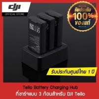 ราคา DR โดรน เครื่องชาร์จแบตเตอรี่โดรน Tello Battery Charging Hub Drone เครื่องบินบังคับ (5447712140)