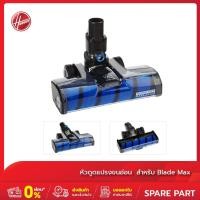 ราคา หัวแปรงดูดสำหรับทำความสะอาดอเนกประสงค์ ใช้ได้กับ Hoover ONEPWR Blade Max เท่านั้น (22851979006)