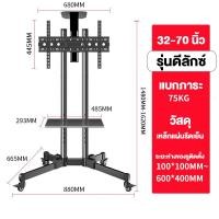 ราคา ขาตั้งทีวี ขาแขวน tv ติดผนัง ขาแขวนทีวี ขาแขวนทีวีตั้งพื้น 24 100นิ้ว สีขาวและสีดำ หมุนได้ ขาทีวีตั้งพื้น แบบเหล็ก มีล้อเลื่อน (22908418431)