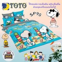 ราคา TOTO ชุดประหยัด ตัวเลือก 9 ลาย ลายสนูปปี้ Snoopy ชุดผ้าปูที่นอน ผ้านวม ยี่ห้อโตโต ลิขสิทธิ์แท้100 No 9040 (21905962783)