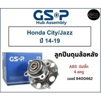 ราคา ลูกปืนดุมล้อหลัง GSP รถ Honda City Jazz ปี 14 19 No 9400462 มี ABS มีปลั๊ก 4 สกรู (21310400421)