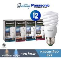 ราคา Panasonic แพ็ค 12 สุดคุ้ม หลอดเกลียว ขั้วE27 ขั้ว E27 ประหยัดไฟ แสงขาว Daylight ขนาดวัตต์ 15W 25W (21722531939)
