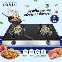 ราคา OTTOเตาแก๊สหน้ากระจกหัวอินฟราเรดและเทอร์โบ เตาแก๊สหน้ากระจกหัวคู่ หัวอินฟาเรด เตาแก๊ส2หัว GS 895 OTTOเตาแก๊สหน้ากระจกหัวคู่ หัวเทอร์โบ เตาแก๊ส2หัว GS 896 (23076832656)