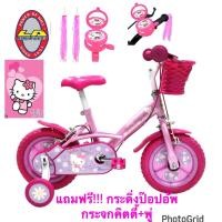 ราคา จักรยานเด็ก 12นิ้ว LA คิตตี้ ลิขสิทธิ์แท้ แถมกระดิ่งคิตตี้ พู่ (22198407871)