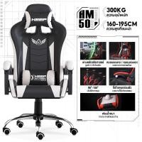 ราคา XUTI GamingChair เก้าอี้เกมมิ่ง เก้าอี้คอม นั่งสบาย พนักพิงปรับนั่งและนอนได้ (22352070628)