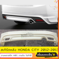 ราคา ชุดแต่งรอบคัน Honda City 2012 2013 งานพลาสติก ABS งานดิบไม่ทำสี (21437150756)