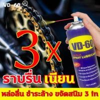 ราคา VD 60 สเปรย์จารบีขาว 450ml สเปรย์หล่อลื่นโซ่ การบำรุงรักษาและป้องกันสนิม จารบีขาว Grease Spray (22788156154)