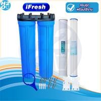 ราคา iFresh กระบอกกรองน้ำ เครื่องกรองน้ำ เครื่องกรองน้ำใช้ 2ขั้นตอน 20 นิ้ว Housing สีน้ำเงิน กระบอกติดกัน ท่อคู่ (15953562523)