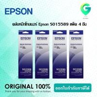 ราคา Epson S015589 ผ้าหมึกพร้อมตลับของแท้ Original Ribbon LQ 590 LQ 590H แพ็ค 4 (11223582941)