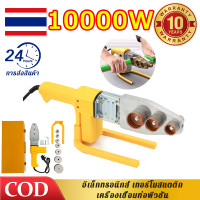 ราคา รับประกัน 10 ปี 10000W เครื่องเชื่อมท่อ 220V PPR PE PB เครื่องเชื่อมท่ออัตโนมัติเครื่องมือทำความร้อนไฟฟ้าหัวชุด 20mm 25mm 32mm 40mm 50mm 63mm เครื่องเชื่อมท่อพีอี (22097334065)