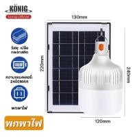 ราคา KONIG 100W 500W 800W ไฟโซล่าเซลล์ หลอดไฟโซล่าเซล ไฟตุ้มโซล่าเซล หลอดไฟ ไฟ โซล่าเซลล์ led หลอดไฟ หลอดไฟแผงโซล่าเซลล์ ไฟตุ้มหลอดใหญ่ สว่าง 8 12 ชม (22980108141)