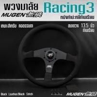 ราคา พวงมาลัย MUGEN POWWER พวงมาลัยรถยนต์ พวงมาลัยรถ พวงมาลัยรถแต่ง พวงมาลัย 13 inch ก้านเรียบ หนังกำม่ะหยี่ (22906234612)