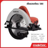 ราคา MAKTEC แพ็คคู่ เลื่อยวงเดือน 7 นิ้ว รุ่น 580 เครื่องเจียร 4 นิ้ว รุ่น MT 954 งานเทียบ เกรด AAA ถูก (22457357247)