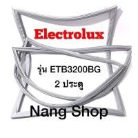 ราคา ขอบยางตู้เย็น Electrolux รุ่น ETB3200BG 2 ประตู (15270552096)