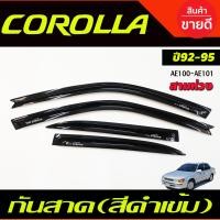 ราคา คิ้วกันสาดประตู กันสาด คิ้วกันสาด คิ้ว ดำทึบ โตโยต้า Toyota AE100 Corolla 1992 1993 1994 1995 ใส่ร่วมกันได้ (1452106794)