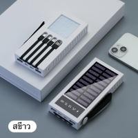 ราคา powerbank Solar โซล่าเซลล์ 50000mAh พลังงานแสงอาทิตย์ สี่สายในตัว แท้ 100 เก็บไฟได้นาน พกพาสะดวก รับประกัน1ปี (22565532211)