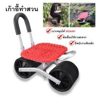 ราคา เก้าอี้ทำสวน เก้าอี้ อุปกรณ์ตกแต่งสวน อุปกรณ์ทำสวน ปลูกต้นไม้ (14900771773)
