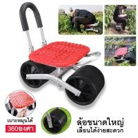 ราคา เก้าอี้ทำสวน เก้าอี้ อุปกรณ์นั่งทำสวน อุปกรณ์ทำสวน ปลูกต้นไม้ อุปกรณ์ทำไร่ ทำไร่ เก้าอี้ล้อเลื่อน (17732030601)