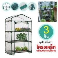 ราคา มีหน้าต่าง โรงเรือนแคคตัส โรงเรือน โรงเรือนสำเร็จรูป ตู้อบบอน บอนสี โรงเรือนกระบองเพชร เรือนเพาะชำ โรงเรือนเพาะชำ ปลูกพืช 2 3 4 ชั้น (15333177454)