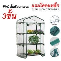 ราคา โรงเรือนแคคตัส มีหน้าต่าง โรงเรือนแคคตัส โรงเรือนกระบองเพชร โรงเรือนสำเร็จรูป ตู้อบบอน โรงเรือนกระบองเพชร โรงเรือนเพาะชำ มี 3 ขนาด (15538631782)