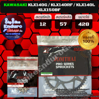 ราคา สเตอร์หน้า หลัง KLX140G KLX140RF KLX150BF JOMTHAI ตราพระอาทิตย์ (21944024629)