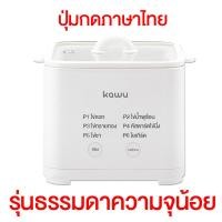 ราคา รับประกัน 3 ปี NC XIAOMI kawu เครื่องต้มไข่ ที่นึ่งอาหาร ที่ต้มไข่ ต้มไข่ เครื่องต้มไข่อเนกประสงค์ ใช้งานได้ง่าย ขนาดเล็ก พกพา หม้อต้มไข่ รุ่น XM ZD10 (23048331891)