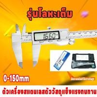 ราคา Vernier caliper เวอร์เนียร์ดิจิตอล ตัวเครื่องสแตนเลส ตัวเครื่องโลหะ LCD Digital Electronic (22785008042)