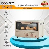 Compro คอมโปร เตาอบไฟฟ้า ขนาด 12 ลิตร รุ่น CP-V60