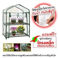 ราคา มีหน้าต่าง มีล้อ โรงเรือนสำเร็จรูป ตู้อบบอน บอนสี โรงเรือนแคคตัส โรงเรือนกระบองเพชร โรงเรือนเพาะชำ ปลูกพืช Greenhouse (17804791930)