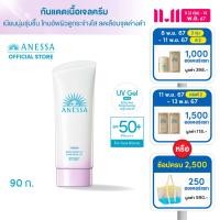 ราคา ANESSA อเนสซ่า ไบรท์เทนนิ่ง ยูวี ซันสกรีน สกินแคร์ เจล N SPF50 PA 90 กรัม กันแดดเนื้อเจลครีมสีม่วงอ่อน โทนอัพผิว (21408768321)