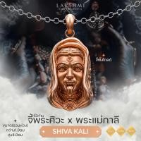ราคา จี้พระแม่กาลี x พระศิวะ Lakshmi จี้2ด้าน รุ่น ShivaKali ศิวกาลี เสริมเสน่ห์ หนุนอำนาจบารมี ขจัดอุปสรรค ปัดเป่าสิ่งชั่วร้าย (21567747571)