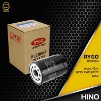 ราคา กรองน้ำมันเครื่อง HINO FM18 HO7C JO5C JO8C WO6E ตรงรุ่น RO088N กรองเครื่อง ฮีโน่ สิบล้อ หกล้อ 15607 1671 (9391709001)
