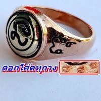 ราคา แหวนนะโม หลวงปู่แผ้ว ตอกเลขโค้ดมาทุกวง วัดโตนดหลวง จ เพชรบุรี ศิษย์หลวงพ่อทองศุข ตัวแหวนทองแดง หัวแหวนเงิน ราคา 179 บาท (19627144957)