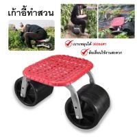 ราคา เก้าอี้ทำสวน เก้าอี้ อุปกรณ์ตกแต่งสวน อุปกรณ์ทำสวน ปลูกต้นไม้ (14900771774)