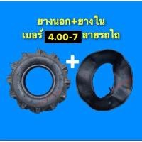 ราคา ยาง กะทะ ยางใน เบอยาง4 00 7 ลายรถไถ (23091231336)