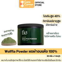 ราคา Flo Wolffia Powder โฟล วูล์ฟเฟีย ผงผำอบแห้ง 100 ไข่ผำ Superfood ชงดื่ม โปรตีนสูง วิตามินสูง ซูเปอร์ฟู้ด Superfoods (22982051138)