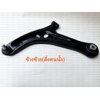 ราคา ปีกนกล่าง ลูกหมาก MAZDA 2 FORD FIESTA ปีกนกล่าง มาสด้า 2 DE ปี09 14 ฟอร์ด เฟียสต้าปี2008 2012 ปีกนกล่าง บูช ลูกหมาก ฟอร์ด เฟียสต้า FORD FIESTA ปีกนก มาสด้า 2 MAZDA 2 DE (22637158417)