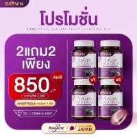 ราคา 1 แถม 1 Biown Astax Maqui plus ไบโอนแอสแท็กซ์ มากิพลัส วิตามินบำรุงสายตา บำรุงดวงตา บรรจุ 30 ซอฟเจล (22461774609)