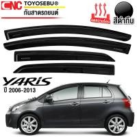 ราคา ชุด กันสาด TOYOTA YARIS ปี 2006 2013 ดำเข้ม ทึบแสง อย่างดี ทนUV คิ้วกันฝน กันสาดกระจก คิ้วกันสาดประตู ยารีส (22716673330)