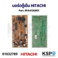 ราคา บอร์ดตู้เย็น แผงวงจรตู้เย็น HITACHI ฮิตาชิ Part RFA4120801 อะไหล่ตู้เย็น (21419745906)