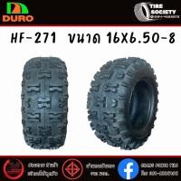 ราคา ยางสำหรับรถ ATV ยี่ห้อ DURO ดูโร่ ขนาด 16x6 50 8 รุ่น HFT 271 TL (19687156090)