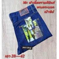 ราคา กางเกงยีนส์ผู้ชาย MC JEANS ผ้าเนื้อทรายสียีนส์ ทรงกระบอก เป้าซิป ผ้าไม่ยืด แต่เป็นผ้านิ่ม ใส่สบาย ใสได้หลากหลายโอกาส (22431958596)