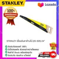 ราคา STANLEY สแตนเล่ย์ STANLEY เลื่อยลันดาด้ามไม้ 20 505 24 (15106790592)